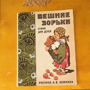 Vintage Children's Book with Illustrated Cover